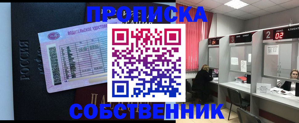 прописка ребенка в Тайшете